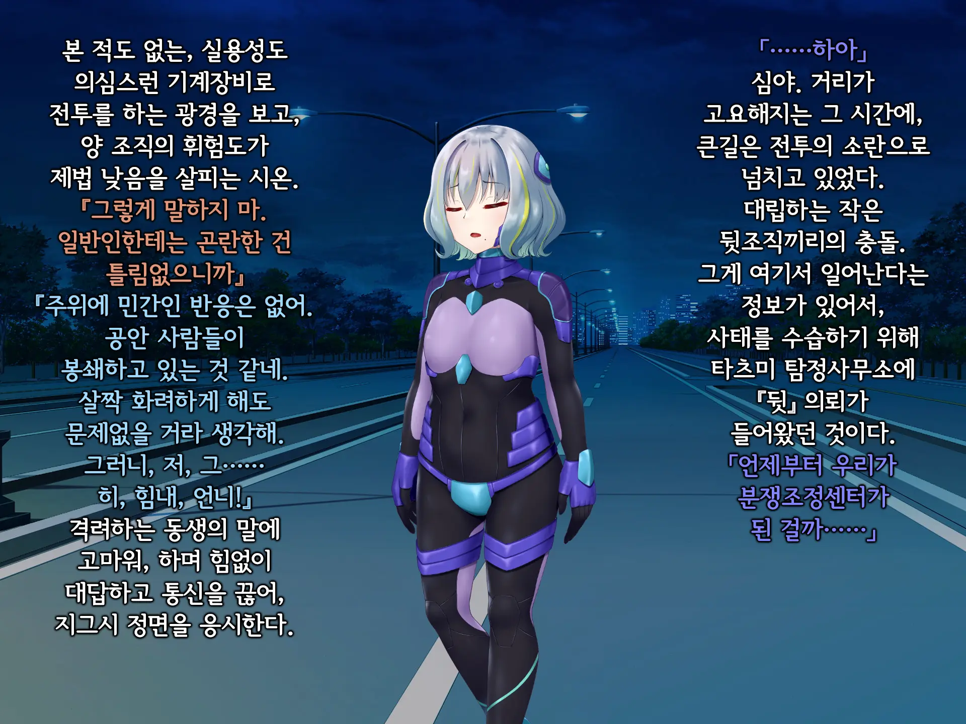 Senyou No Shion -Shinsou Saisei Makyouroku- | 섬요의 시온 -심조최성마교록-